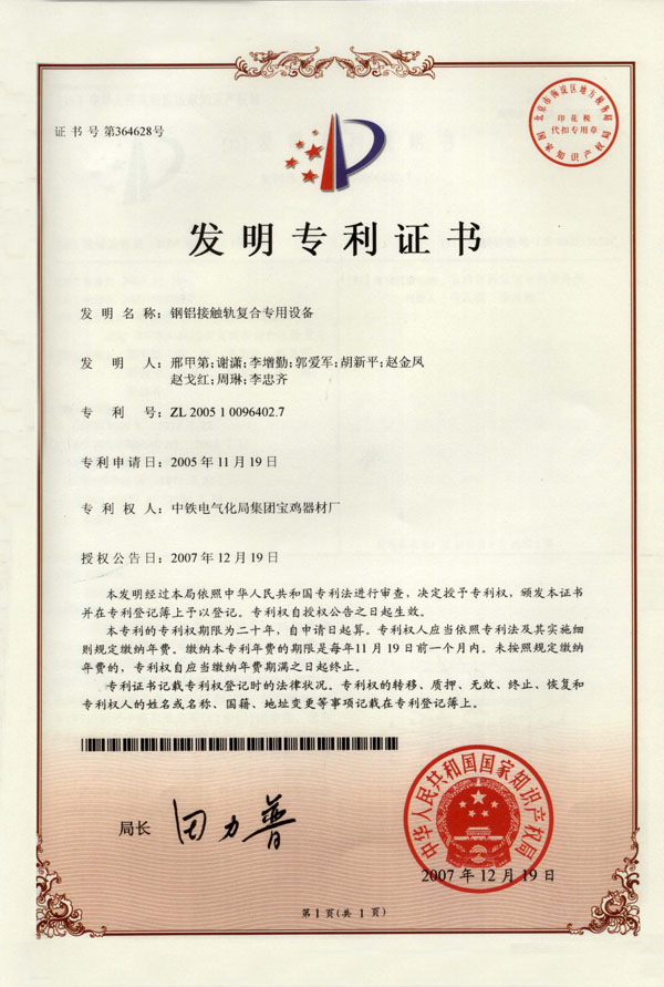 1、鋼鋁接觸軌復合專用設備（發(fā)明）.jpg