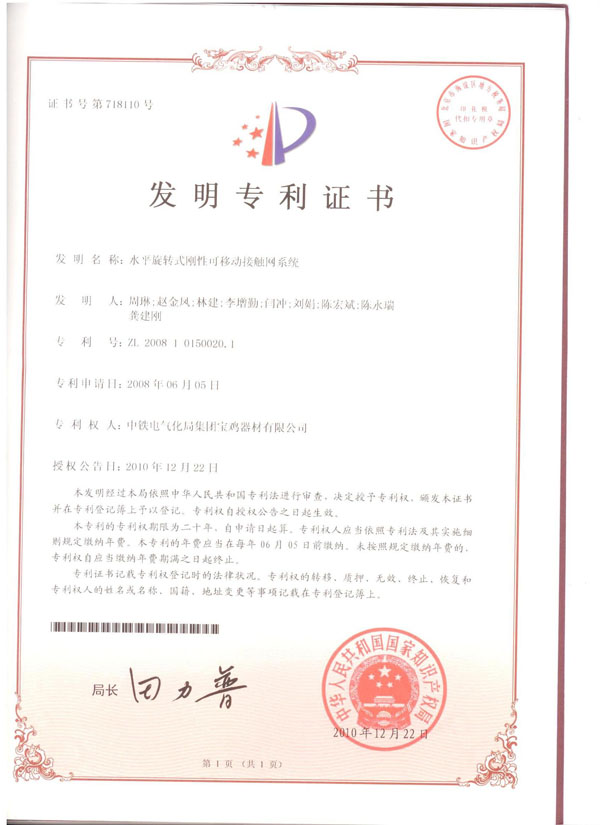 2、水平旋轉(zhuǎn)式剛性可移動接觸網(wǎng)系統(tǒng)（發(fā)明）.jpg