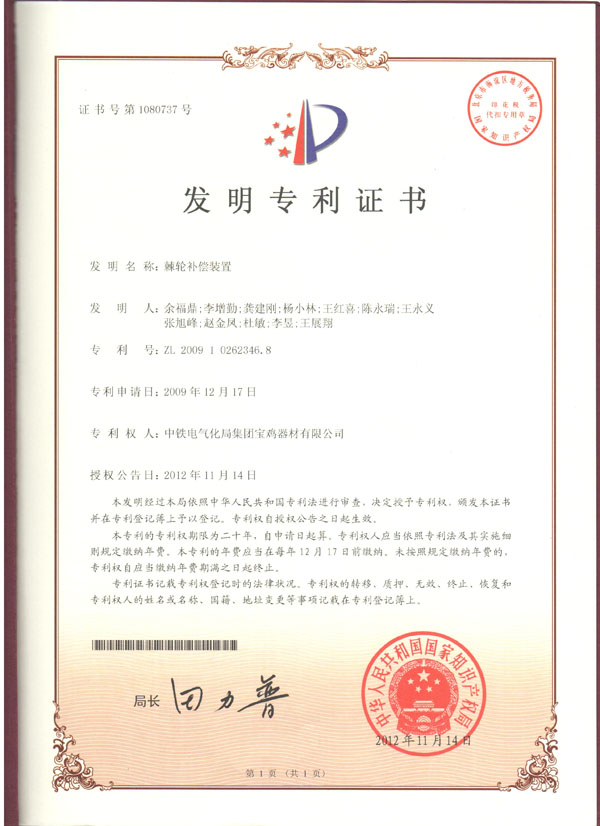 3、棘輪補(bǔ)償裝置（發(fā)明專利）.jpeg