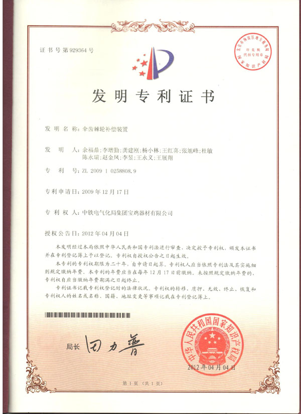 4、傘齒棘輪補償裝置（發(fā)明）.jpg