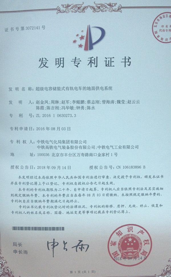 超級電容儲(chǔ)能式有軌電車的地面供電系統(tǒng).jpg
