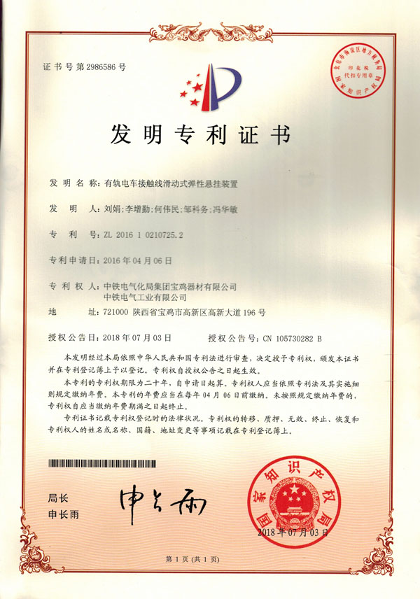 有軌電車接觸線滑動(dòng)式彈性懸掛裝置.jpg