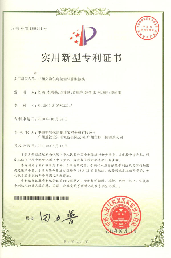 10、三相交流供電接觸軌膨脹接頭.jpg