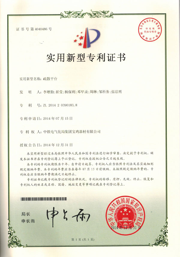 疏散平臺(tái).jpg