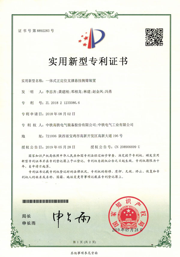 一體式正定位支撐懸掛腕臂裝置-實(shí)用新型.jpg