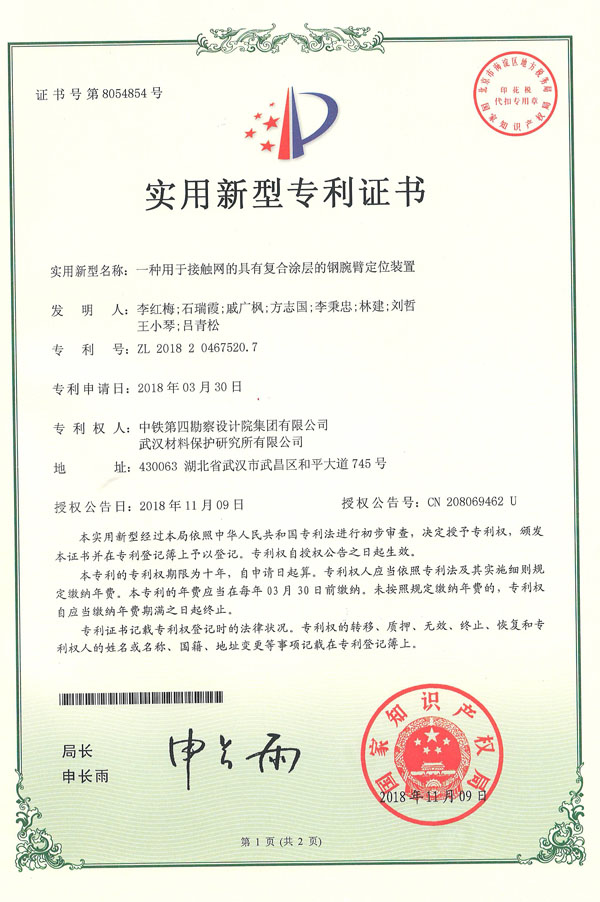 一種用于接觸網(wǎng)的具有復(fù)合涂層的鋼腕臂定位裝置-實用新型.JPG