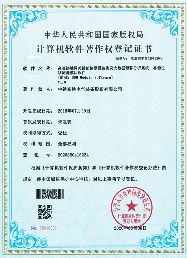 高速接觸網(wǎng)關(guān)鍵部位服役監(jiān)測及大數(shù)據(jù)預(yù)警分析系統(tǒng)—補償位移測量模塊軟件.jpg