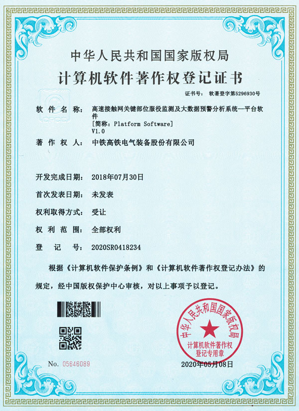 高速接觸網(wǎng)關鍵部位服役監(jiān)測及大數(shù)據(jù)預警分析系統(tǒng)—平臺軟件.jpg
